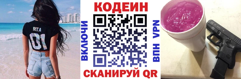 Codein напиток Lean (лин)  Нефтекамск 
